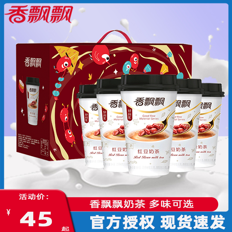 Fragrant Floating Milky Tea Red Bean Milk Tea Whole Box 30 Cups Clothing Nets Red Sprint Down The Afternoon Tea Combined Taste Multiple Gift Boxes 