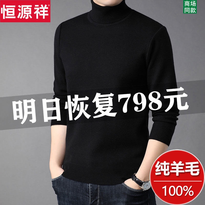 Hengyuanxiang Wool Sweater for Men, 100% Pure Wool, Thickened for Winter, Turtleneck Base Layer, Knitted, Warm, Casual Cashmere Sweater