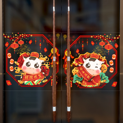 2021新年财神牛年春节装饰玻璃贴纸