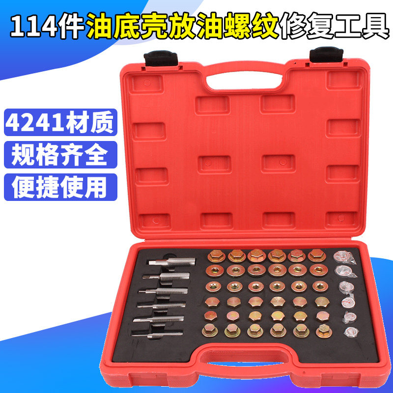 Special tool oil bottom shell Japanese industrial grade for German imported car oil bottom shell discharge screw sliding tooth repair