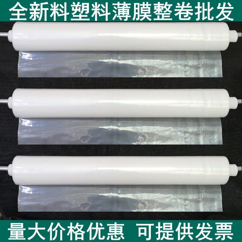 2.22m 2.8m 4.5m Wide Plastic Film, Thickened Transparent White Film, Plastic Sheet, Greenhouse Film, Whole Roll 2.22m 2.8m 4.5m Wide Plastic Film, Thickened Transparent White Film, Plastic Sheet, Greenhouse Film, Whole Roll