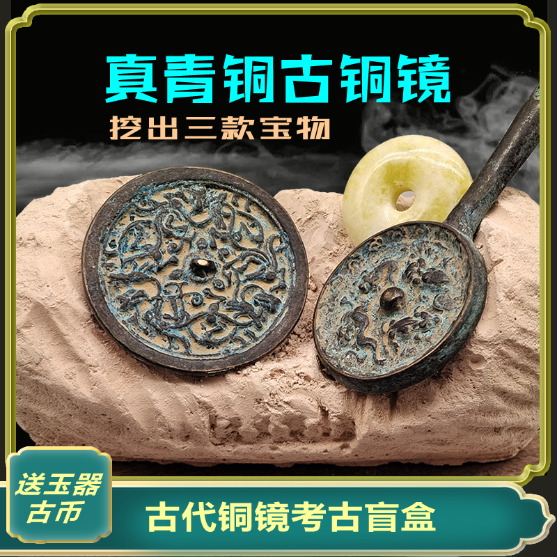 Henan Bronze Mirror Repair and Polishing Set Archaeological Blind Box Digging Children's Toys Bronze Cultural Relics History Blind Box