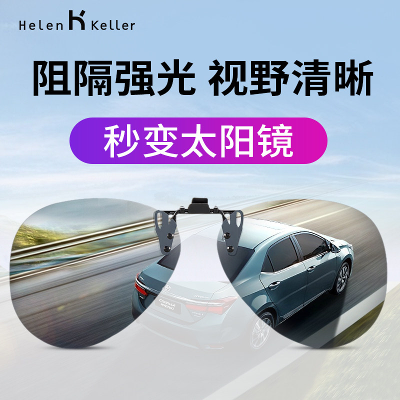 Helen Keller sunglasses clip sheet male and female universal polarizing mirror clip-sheet sunglasses myopia driving glasses clip
