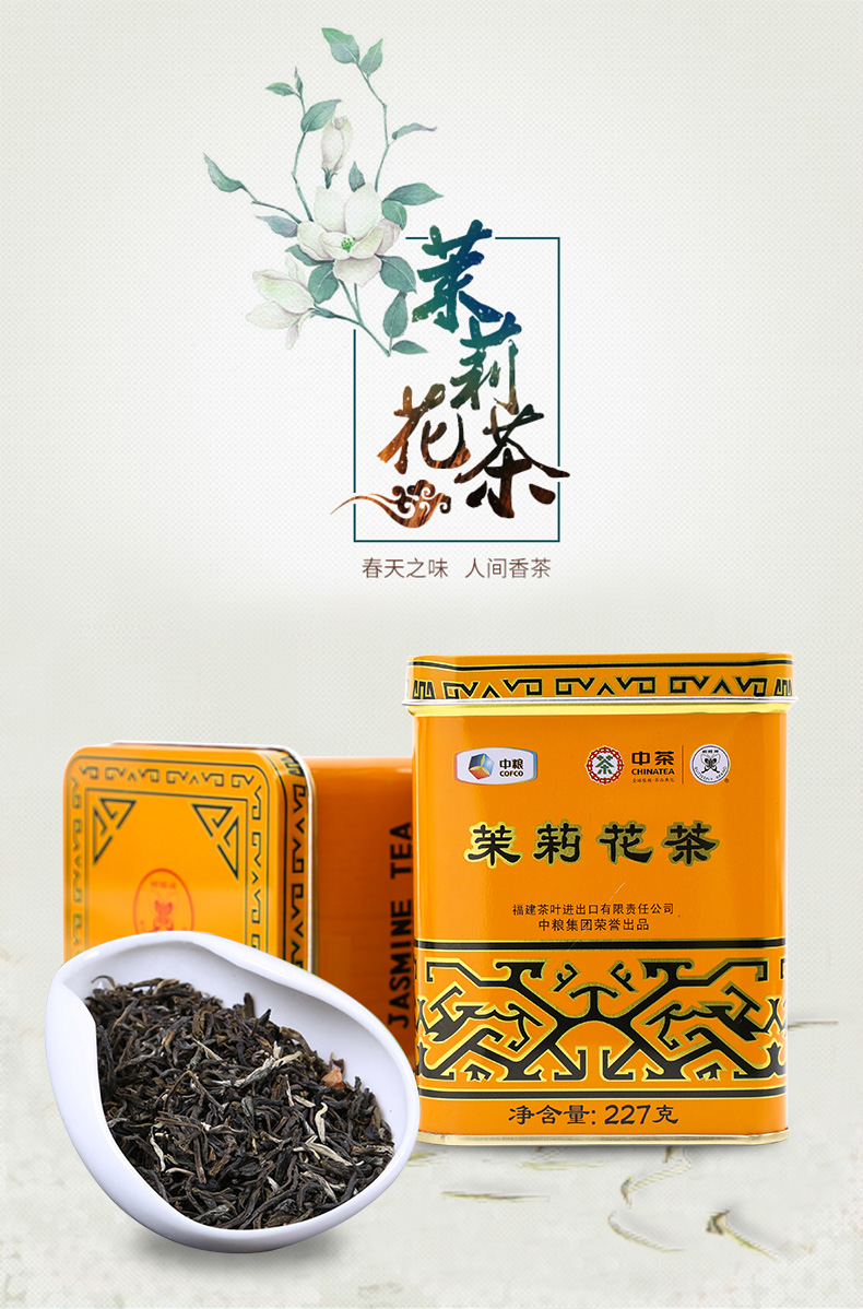 中粮中茶 蝴蝶牌 一级茉莉花茶叶 227g罐装 图1
