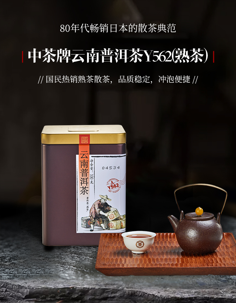 中粮中茶 云南普洱茶 Y562熟茶 铁罐装 100g 双重优惠折后￥28.25包邮 京东￥49.9