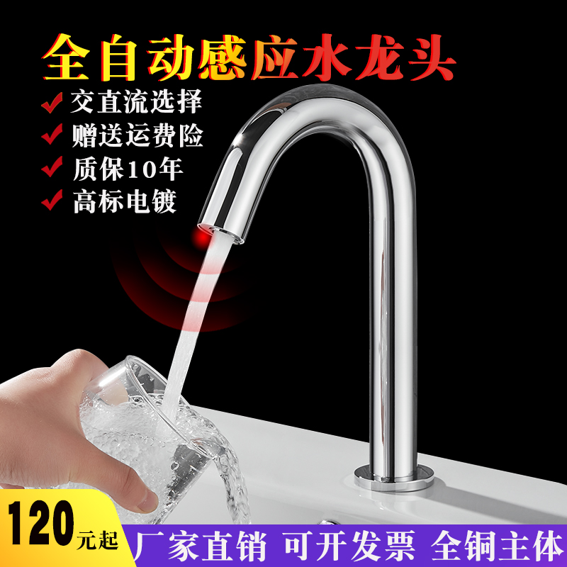 Fully automatic induction tap single hot and cold intelligent inductive infrared home handwashing machine for full copper induction tap