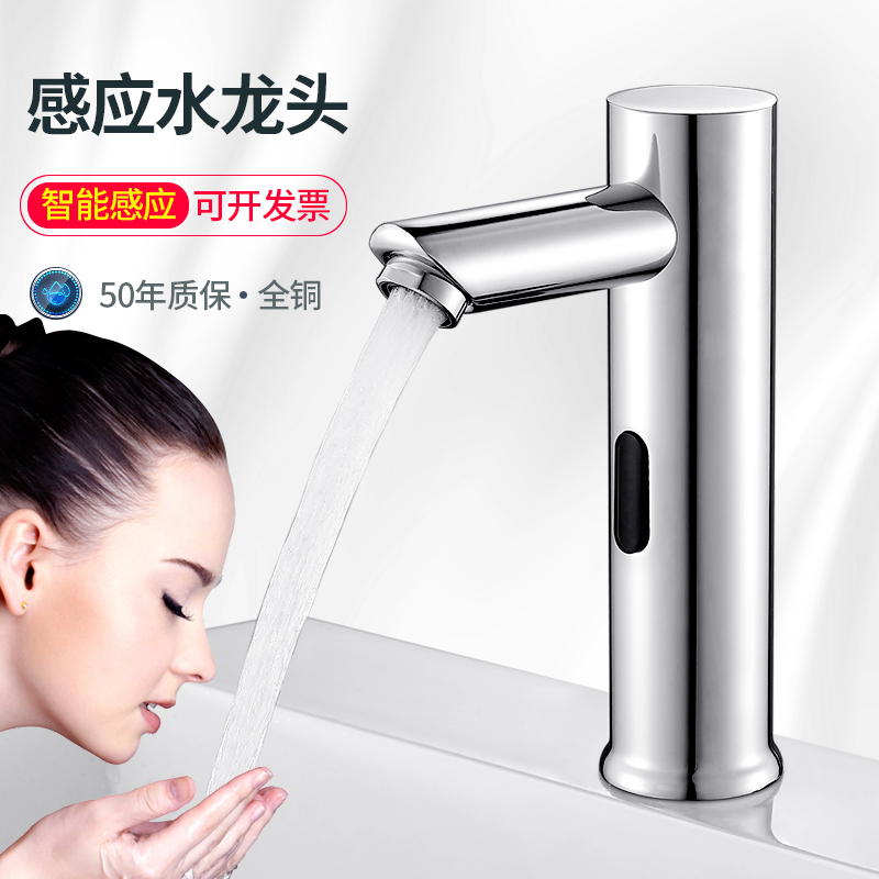 Public rocket automatic induction faucet single cold and hot induction faucet basin washing hands station