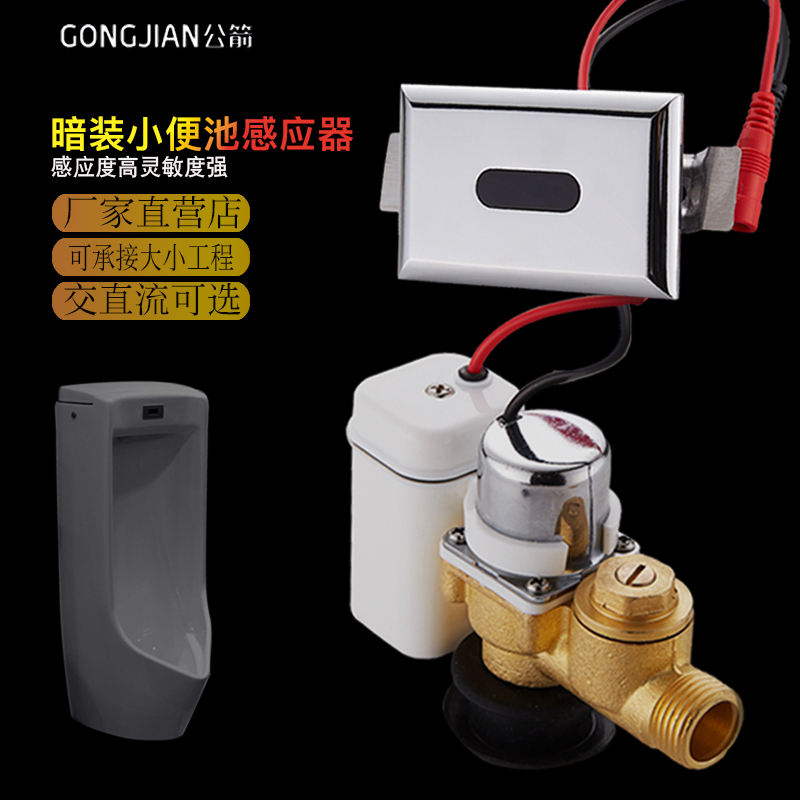 Urinal sensor concealed urinal automatic flush valve men's toilet dressing room solenoid valve battery box accessories