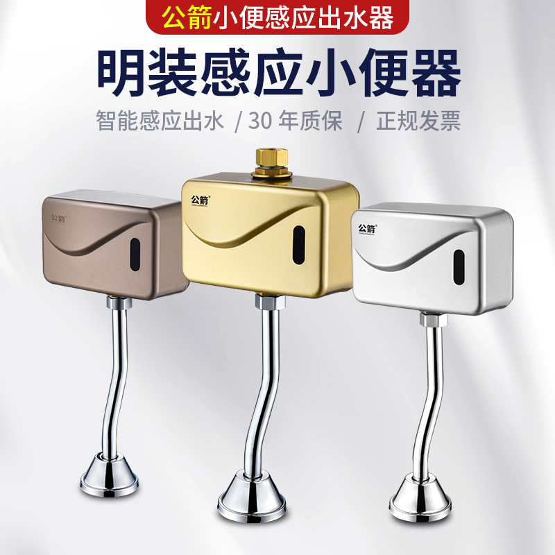 Urinal sensor flush valve automatic induction of small toilet Ming fit smart infrared small poop manufacturer direct sale -Taobao