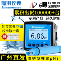 Industrial on-line pH meter Electrode probe ORP tester Acidity meter sensor Water quality pH controller Detector
