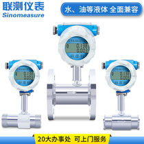 LWGY joint measurement intelligent liquid turbine flow meter Water pure water measurement High precision lubricating oil flow meter