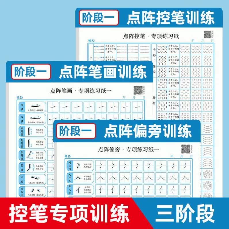 Control pen training word post kindergarten baby practice writing digital lutnan hard pen block letters and calligraphy in kindergarten sketching