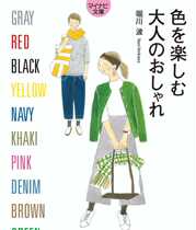 色を楽しむ Adult のおしゃれ RB-SS AP