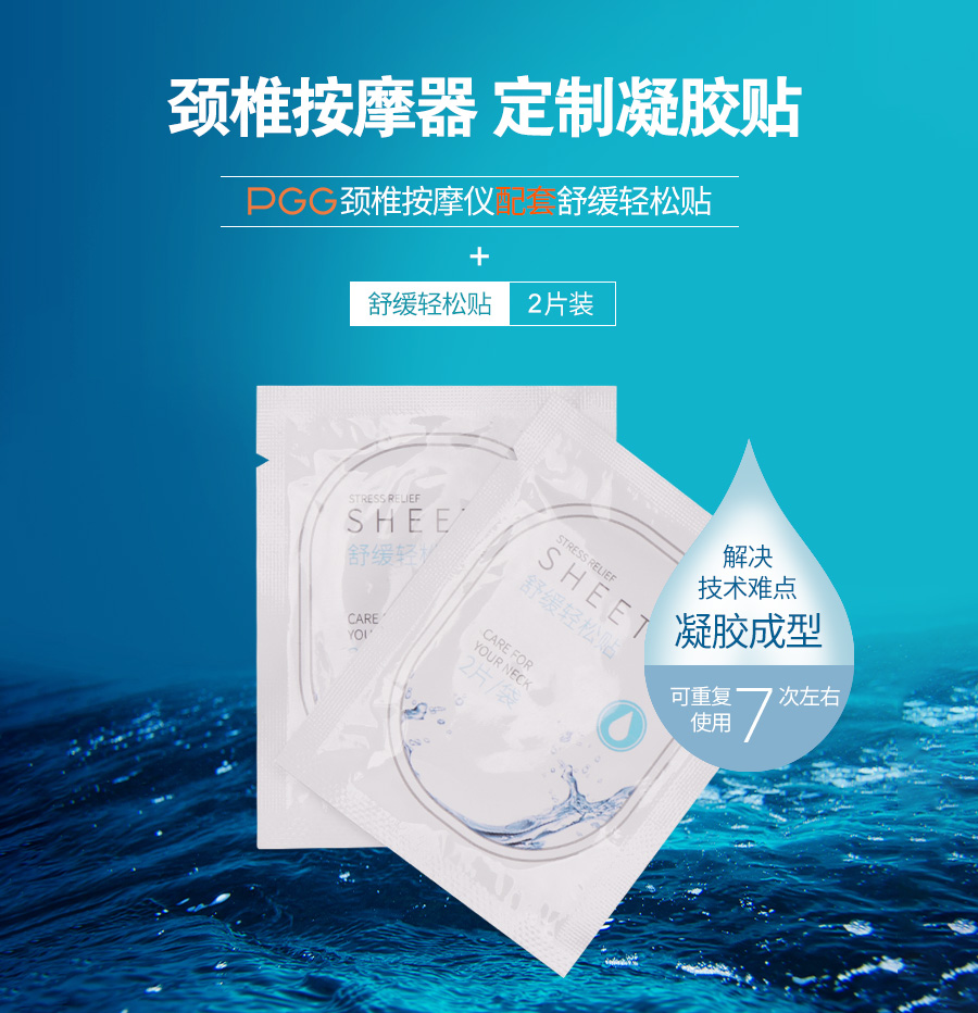 PGG hydrogel patch soothes neck and shoulder massage soreness specially used with cervical spine massager neck massager electrode patch