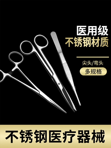 Ножницы, хлопковый пинцет из нержавеющей стали, анатомия, увеличенная толщина