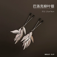 Барочный лист ивы одна пара серебра