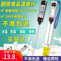 Thermometer Home Water Temperature Measurement Milk Powder Quantity Water Temperature Milk Winometer High Precision Kitchen Food Fried Oil Temperature Gauge