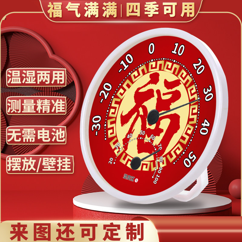 可定制室内温度计家用精准好看创意摆件高精度显示器婴儿温湿度计