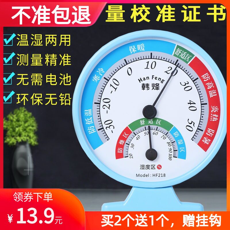 Indoor thermometer househousehouseAir pharmacy dedicated precision creative wall dry moisture and humidifier