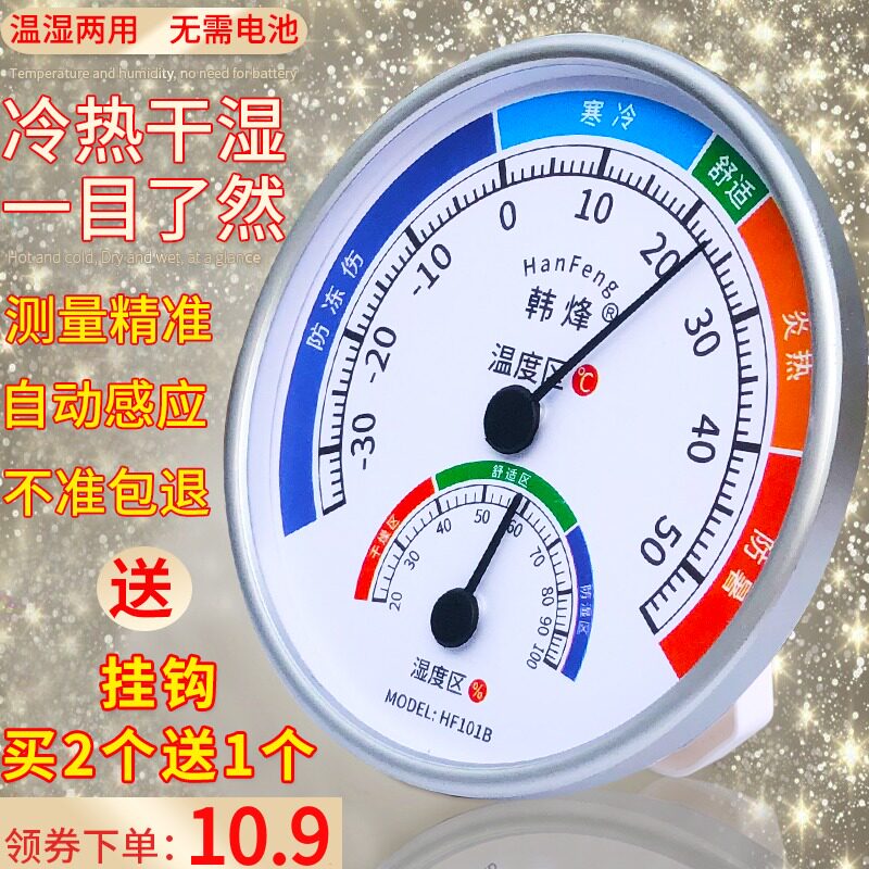 Accurate indoor thermometer home living room creative air hanging wall monitoring temperature laboratory special temperature and humidity meter