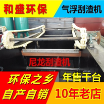 Environmental protection township chain strip type scum machine gas floating pool scraping oil machine environmentally-friendly sewage treatment equipment