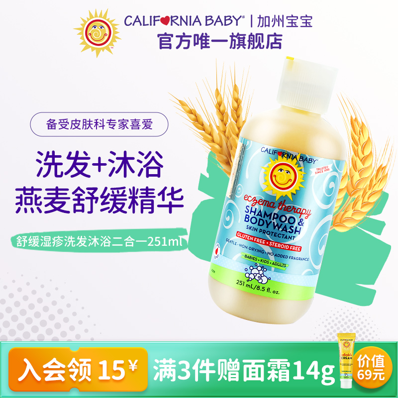 California baby soothing eczema baby shampoo bath two-in-one child shampoo body lotion 251ml US