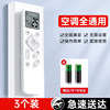 Universal remote control for on-hook, cabinet and central air-conditioning * 3 pieces + free battery 
