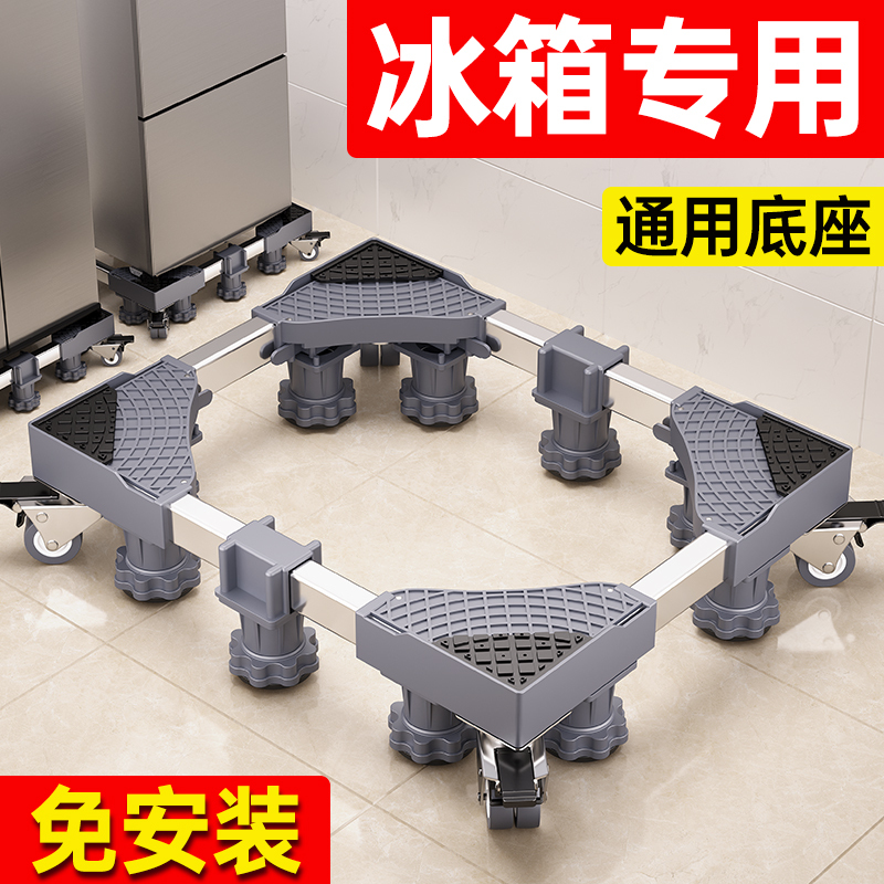Double-Door Refrigerator Base Bracket with Movable Universal Wheels, Adjustable Height, Suitable for Haier, Midea, Siemens, Etc Double-Door Refrigerator Base Bracket with Movable Universal Wheels, Adjustable Height, Suitable for Haier, Midea, Siemens, Etc