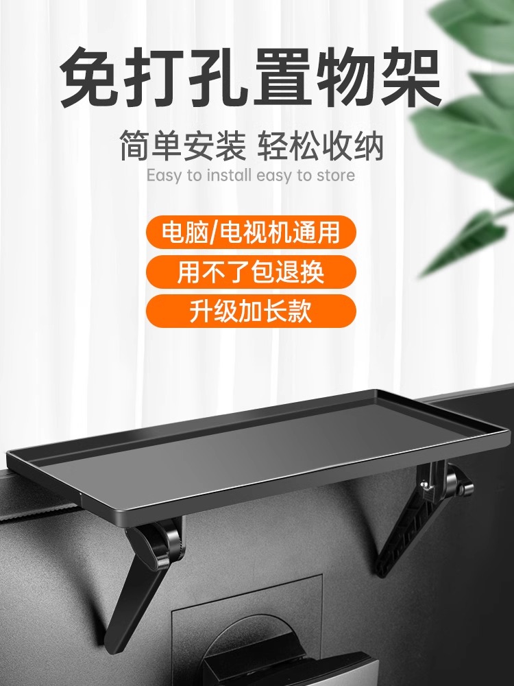 <!--电视显示屏幕置物架机顶盒挂架免打孔电脑液晶显示器路由器收纳架-->