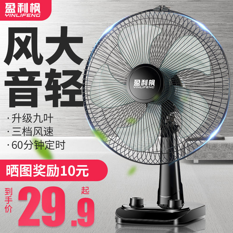 Electric fan desktop home student dormitory 16 inch large desk fan desktop small fan silent shaking head floor fan