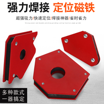 Electric welding artifact Welding positioning fixator Auxiliary tool Triangle right angle bevel 45 degrees 90 degrees strong magnetic iron