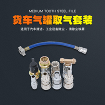 Truck trailer car dust blowing gun Air blowing gun Gas storage tank Steam truck trachea taking valve three-way joint gun