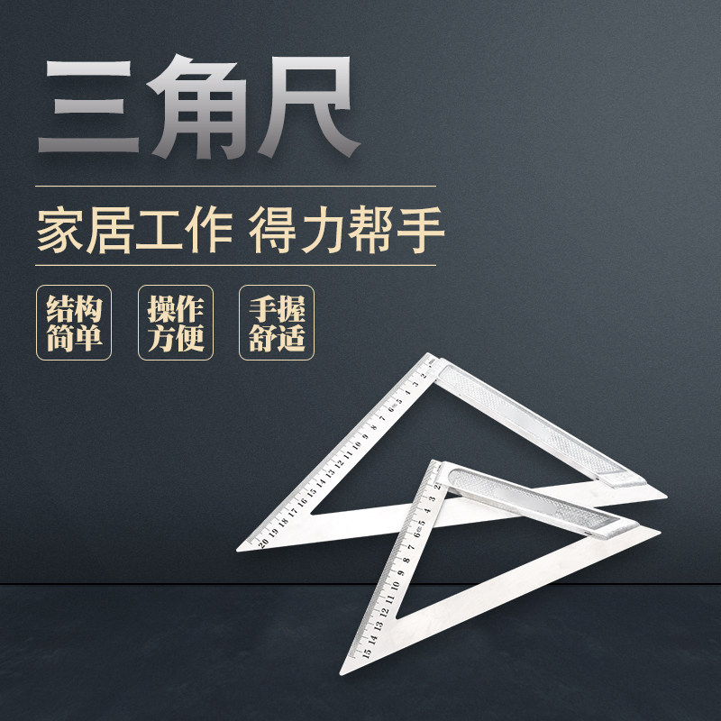 Corner ruler stainless steel multifunctional large size triangular plate high-precision woodworking right-angle ruler 45 ° angle ruler aluminum alloy