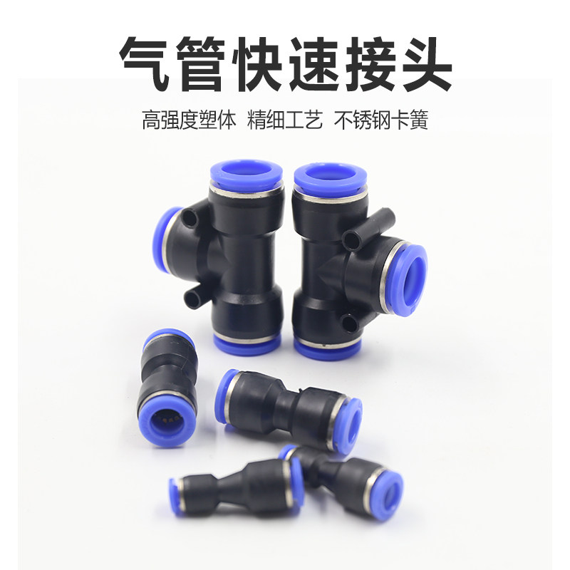 Pneumatic connector PU straight-through butt tee connector PG quick plug plastic quick connector PE-4681012 high pressure