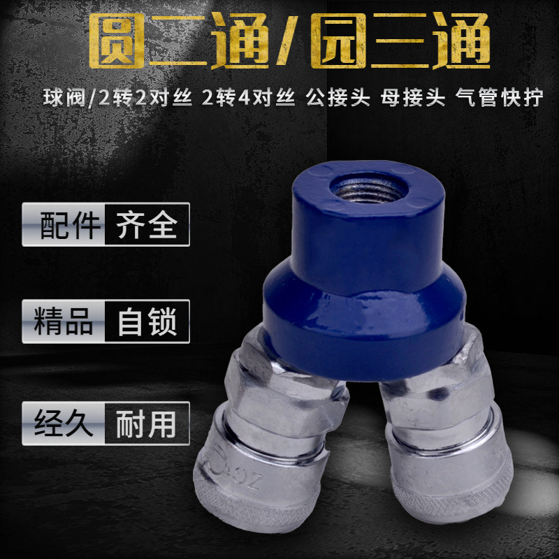 Pneumatic element fast and quick insertion round two three-way air pipe air compressor C-type joint SMY tripods two-inserts