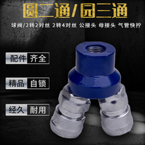 Pneumatic element fast and quick insertion round two three-way air pipe air compressor C-type joint SMY tripods two-inserts