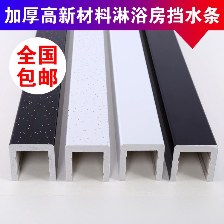 Water barrier shower room stone base black and white gold sand pvc material threshold bathroom toilet dry and wet separation waterproof strip