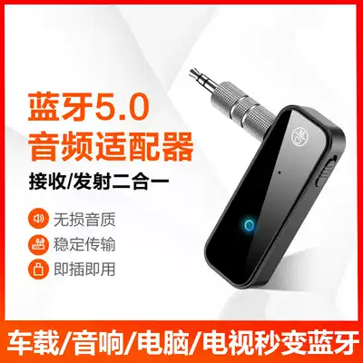 Bluetooth 5 0 receiving transmitter aux car audio adapter notebook computer TV to old-fashioned audio speaker two-in-one power amplifier switch headset wireless connection desktop ns Universal