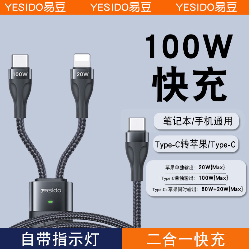 yesido one-drag two data line type-c fast charging 100w two-in-one charging wire for 1213pro Android iPhone Huawei Mate40 mobile phone 14