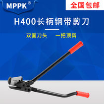 MPPK H400 long handle steel belt scissors iron sheet packing belt scissors steel belt scissors iron sheet unwrapped scissors 24 inches