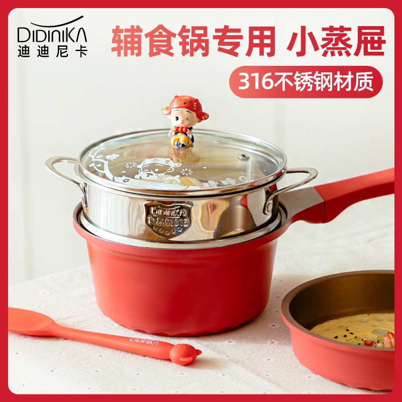 Didinika steamer steamer didinika baby food supplement pot steaming grid milk pot steaming rack steamer rack