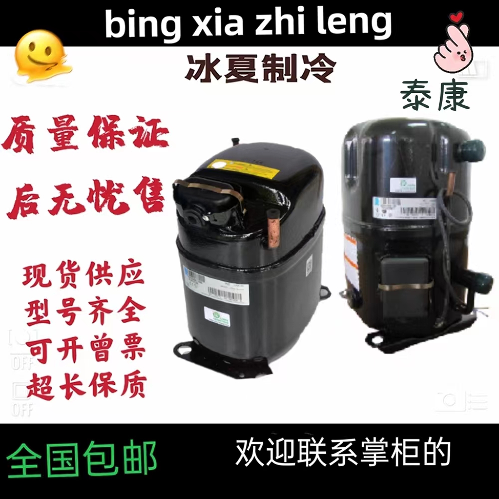 AWG5524 AWG5528EXC AV5535E Taikang piston air conditioner seafood fish pond unit compressor