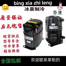 AWG5524 AWG5528EXC AV5535E Taikang piston air conditioner seafood fish pond unit compressor