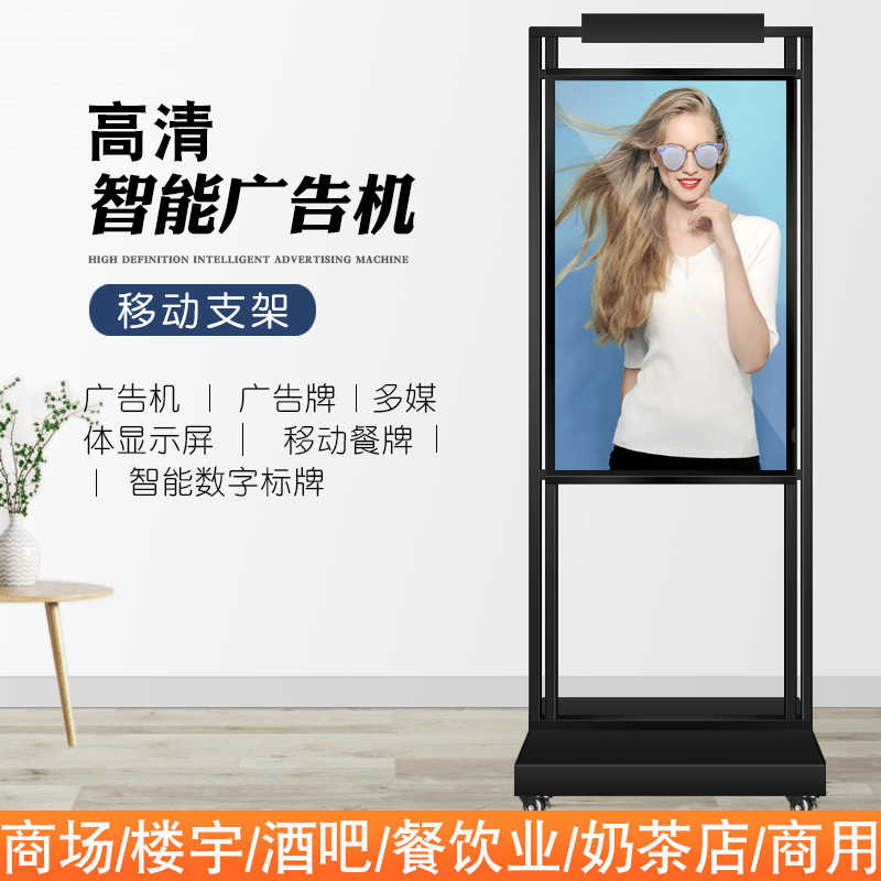 32 32 43 50 inch LED WATCH BOARD LIGHT FENG SHUI SIGNS ADVERTISING MACHINE DISPLAY SCREEN INTELLIGENT INTERNET HIGH DEFINITION LIQUID CRYSTAL VERTICAL SCREEN ANDROID ALL MULTIMEDIA MEDIA PLAYER VERTICAL WITH WHEELS CAN BE MOVED