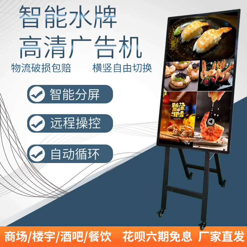 32 32 40 50 50 65 65 inch electronic waterboard advertising machine display upright mobile high picture quality TV player Android intelligent network horizontal vertical screen liquid crystal multimedia advertising machine All60