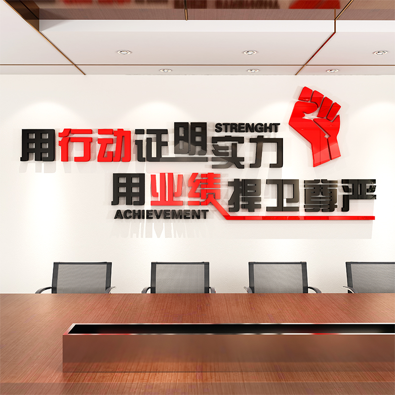 Company decorate slogan to demonstrate strength to defend dignity 3D press crystal wall sticker painting