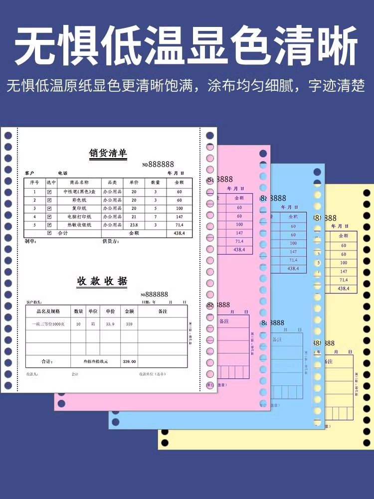 Morning Light Dot Matrix Computer Printing Paper, Three-Part, Two-Part, Three-Part, Special Paper for Dot Matrix Printers, Three-Part, Two-Part, Four-Part, Financial Invoices, Delivery Notes