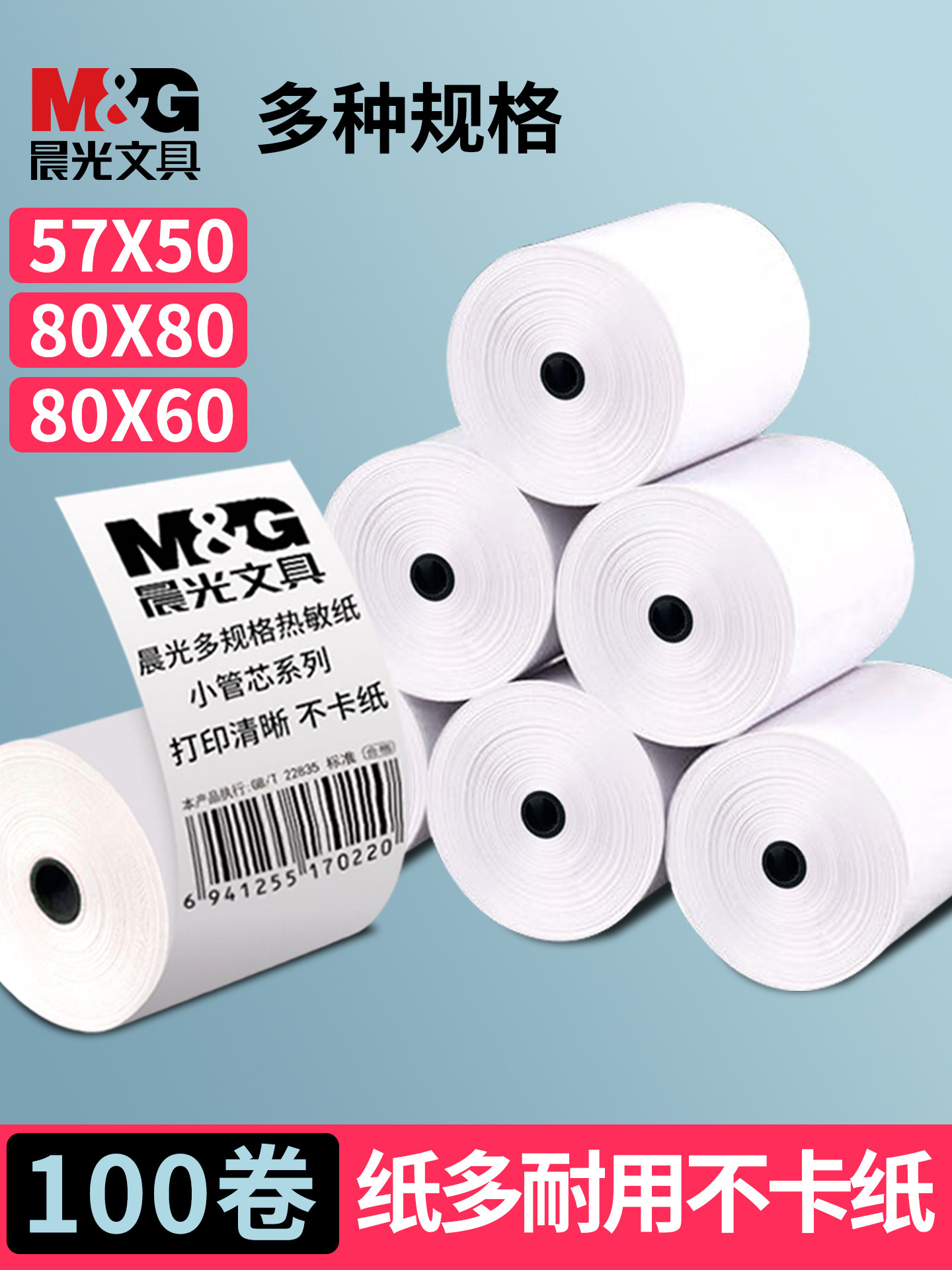 Morning Light Thermal Cash Register Paper 57X50 Thermal Paper 80X60X50 Printing Paper 80X80 Po Meow Meow Machine Small Roll Meituan Takeaway Restaurant Supermarket Receipt Paper 57mm Receipt Paper 57*50 Without Core Tube
