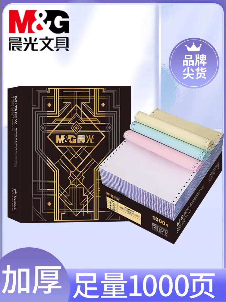 Morning Light Dot Matrix Computer Printing Paper, Three-Part, Two-Part, Three-Part, Special Paper for Dot Matrix Printers, Three-Part, Two-Part, Four-Part, Financial Invoices, Delivery Notes