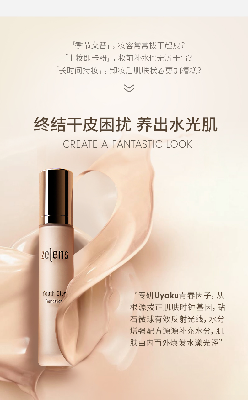 英国 Zelens Youth 钻石微球水光肌粉底液 30ml 图3